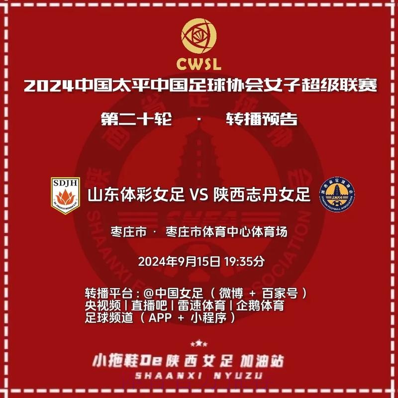 敢热爱 耀出色 | 2019女超联赛第四轮赛事预告 敢热爱 耀出色 | 2019女超联赛第四轮赛事预告